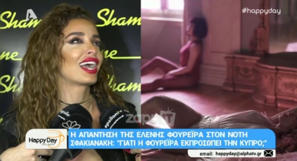 Ελένη Φουρέιρα