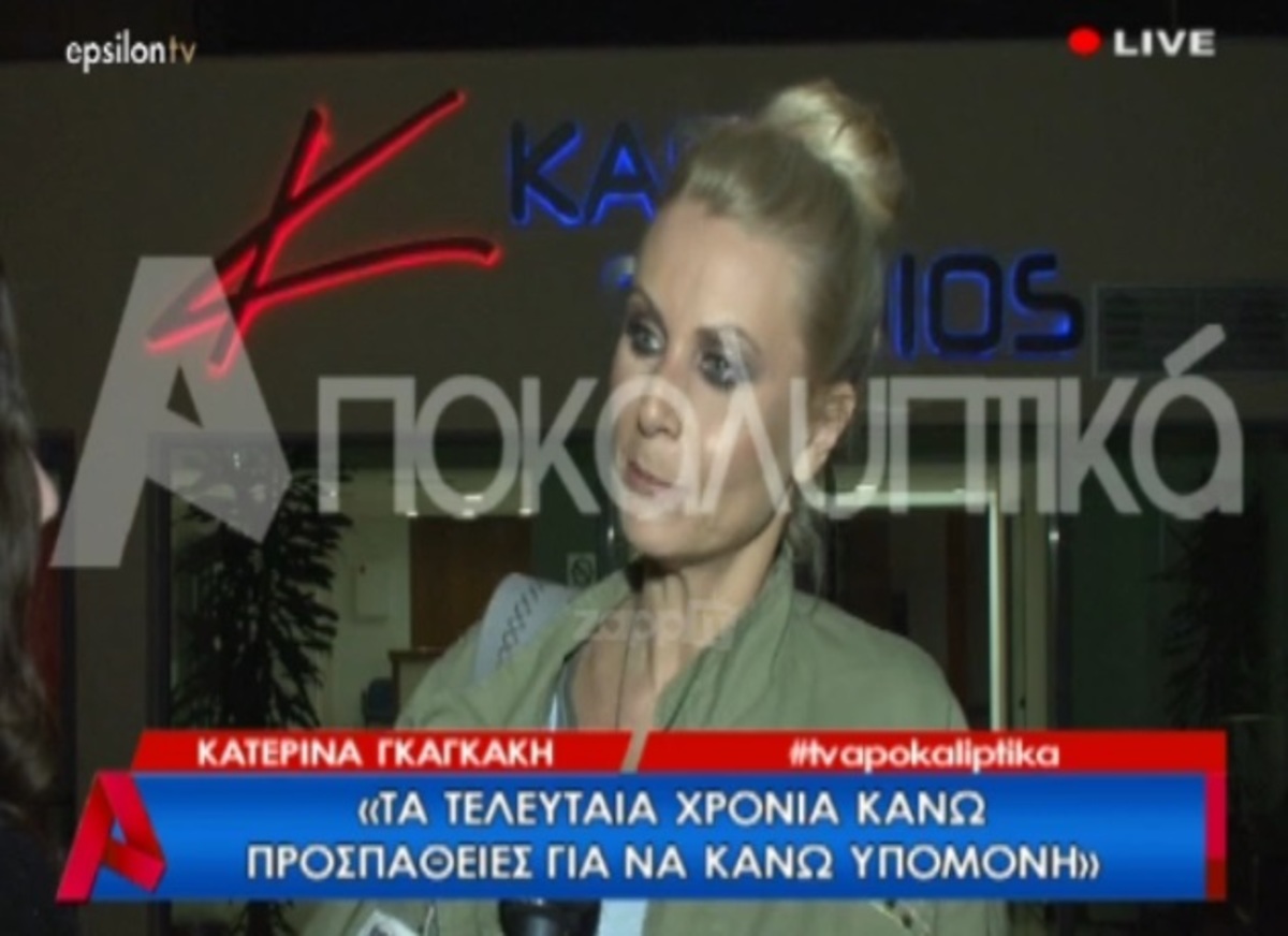 Κατερίνα Γκαγκάκη