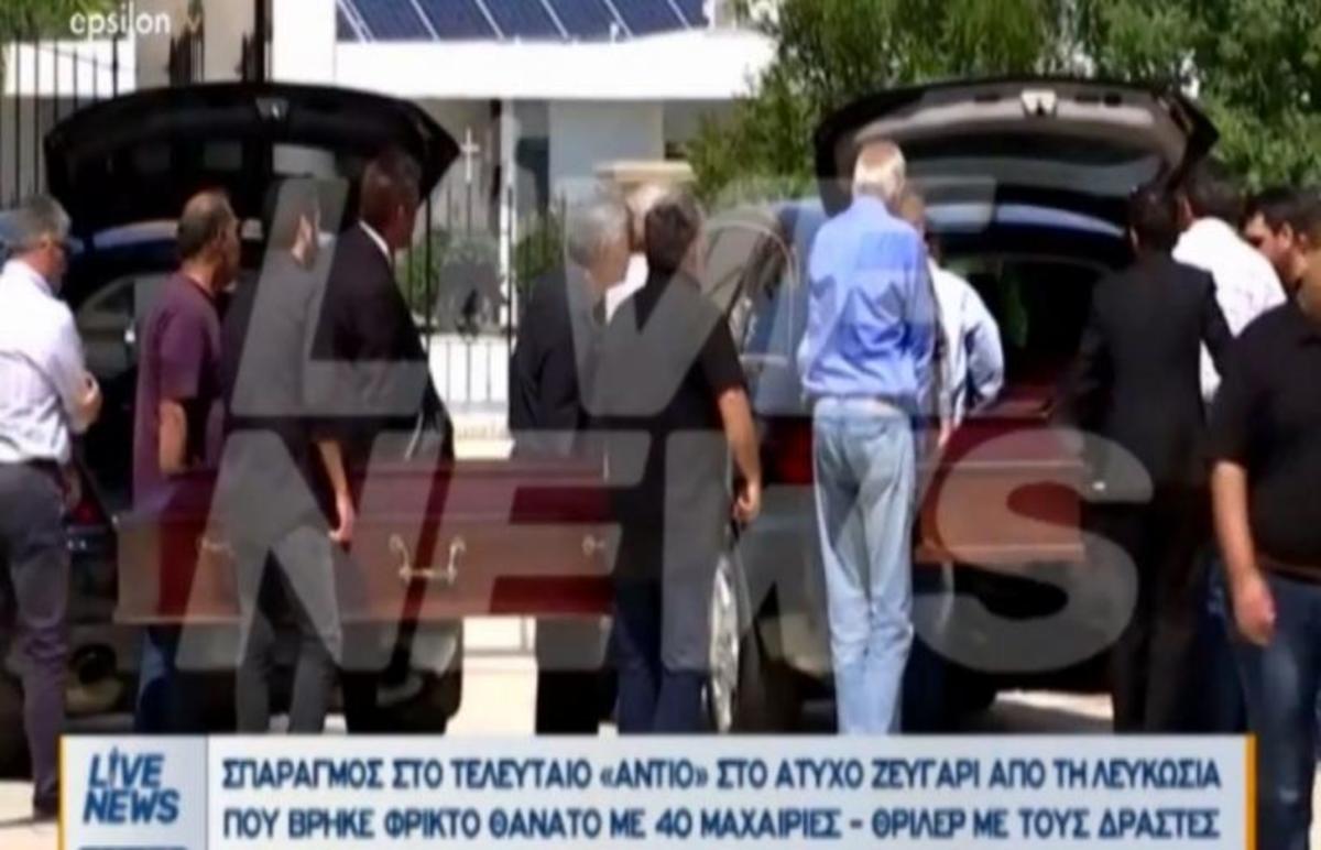 Λευκωσία: Ράγισαν καρδιές στην κηδεία του δολοφονημένου ζευγαριού