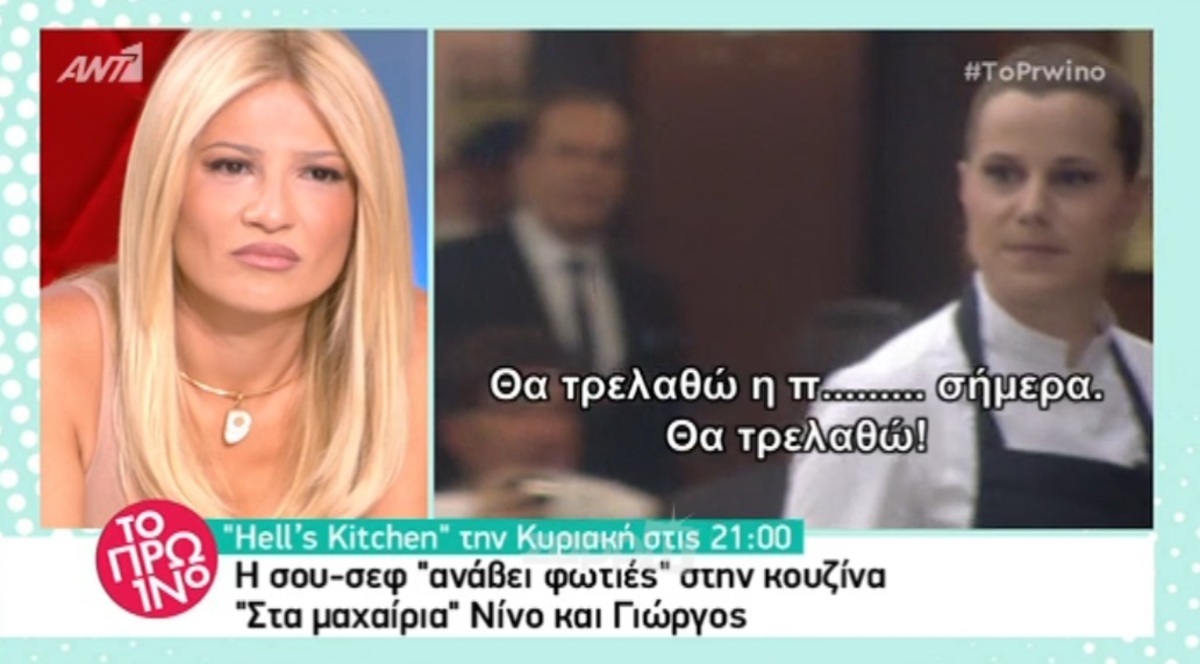 Hell's Kitchen