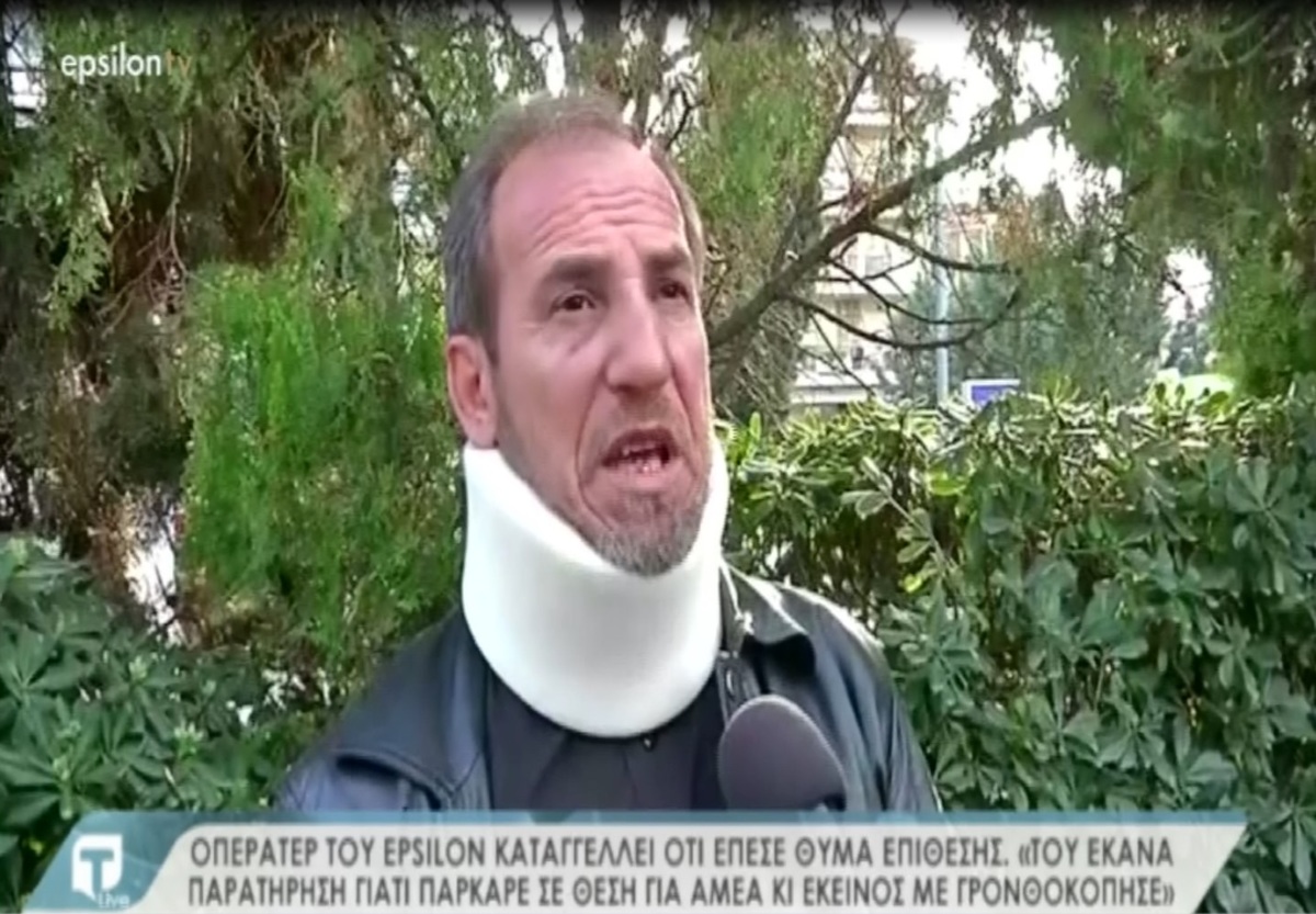 Γρονθοκόπησαν οπερατέρ επειδή έκανε παρατήρηση για θέση πάρκινγκ για ΑΜΕΑ – Τι καταγγέλλει στην Tatiana Live;