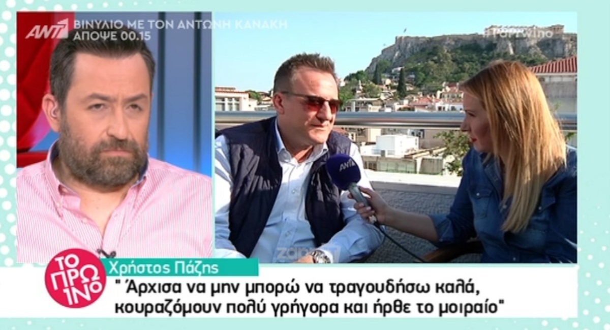 Χρήστος Πάζης: “Σοκαρίστηκα! Εν μία νυκτί ένα τόσο μεγάλο πρόβλημα υγείας”