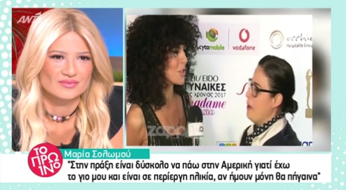 Μαρία Σολωμού