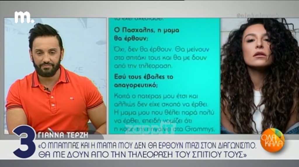 Γιάννα Τερζή