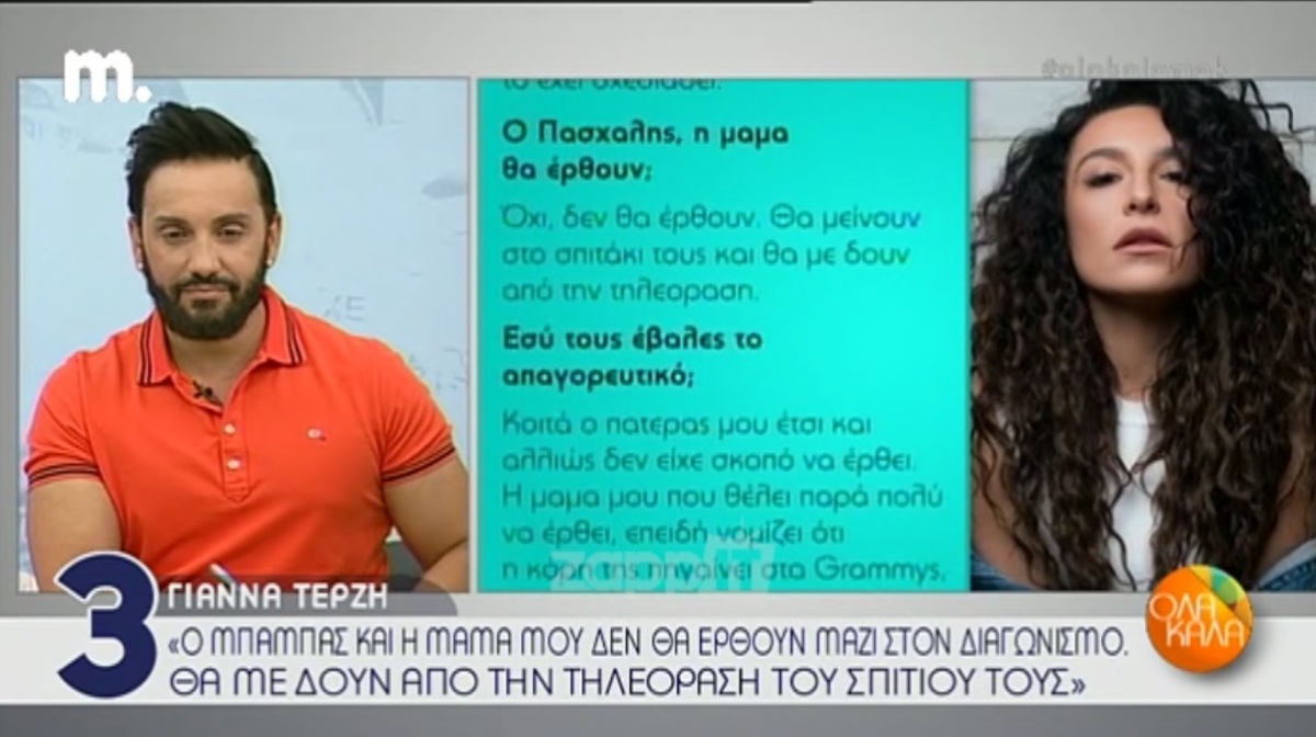 Γιάννα Τερζή