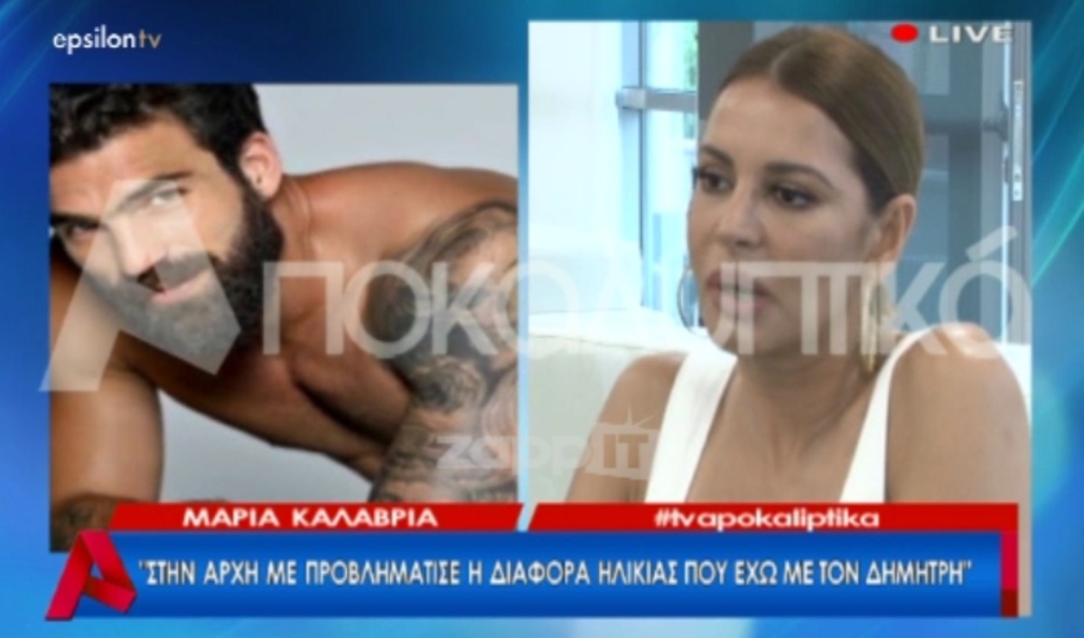 Μαρία Καλάβρια