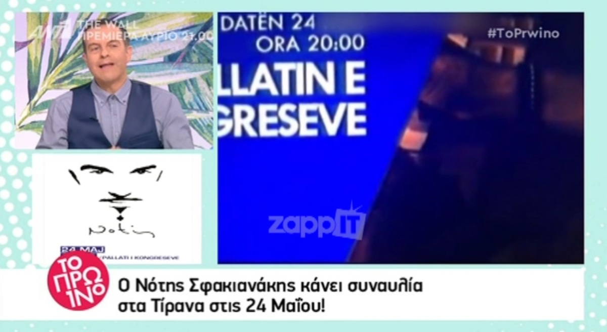 Νότης Σφακιανάκης