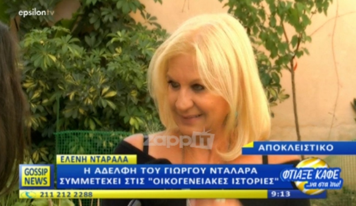 Ελένη Νταράλα