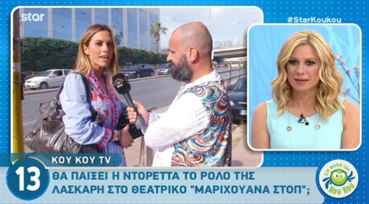 Ντορέττα Παπαδημητρίου