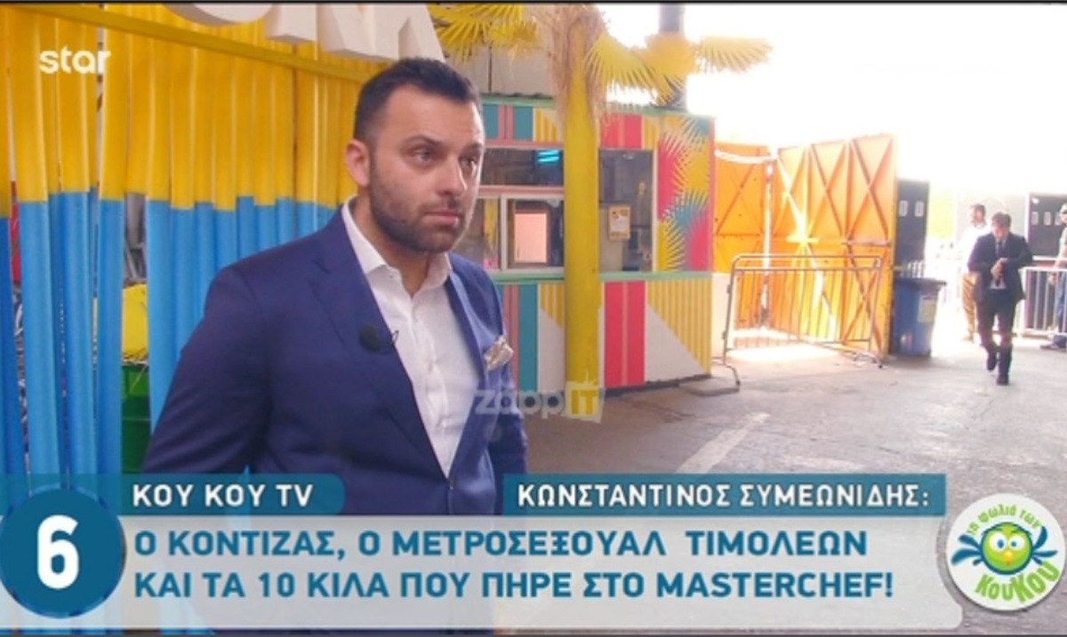 Κωνσταντίνος Συμεωνίδης