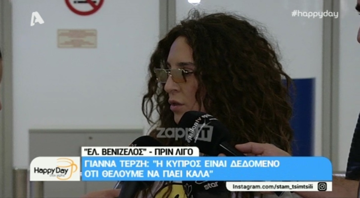 Γιάννα Τερζή