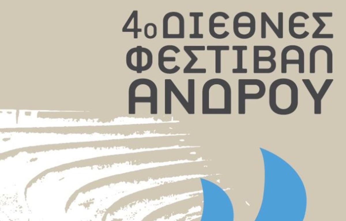 Διεθνές Φεστιβάλ Άνδρου