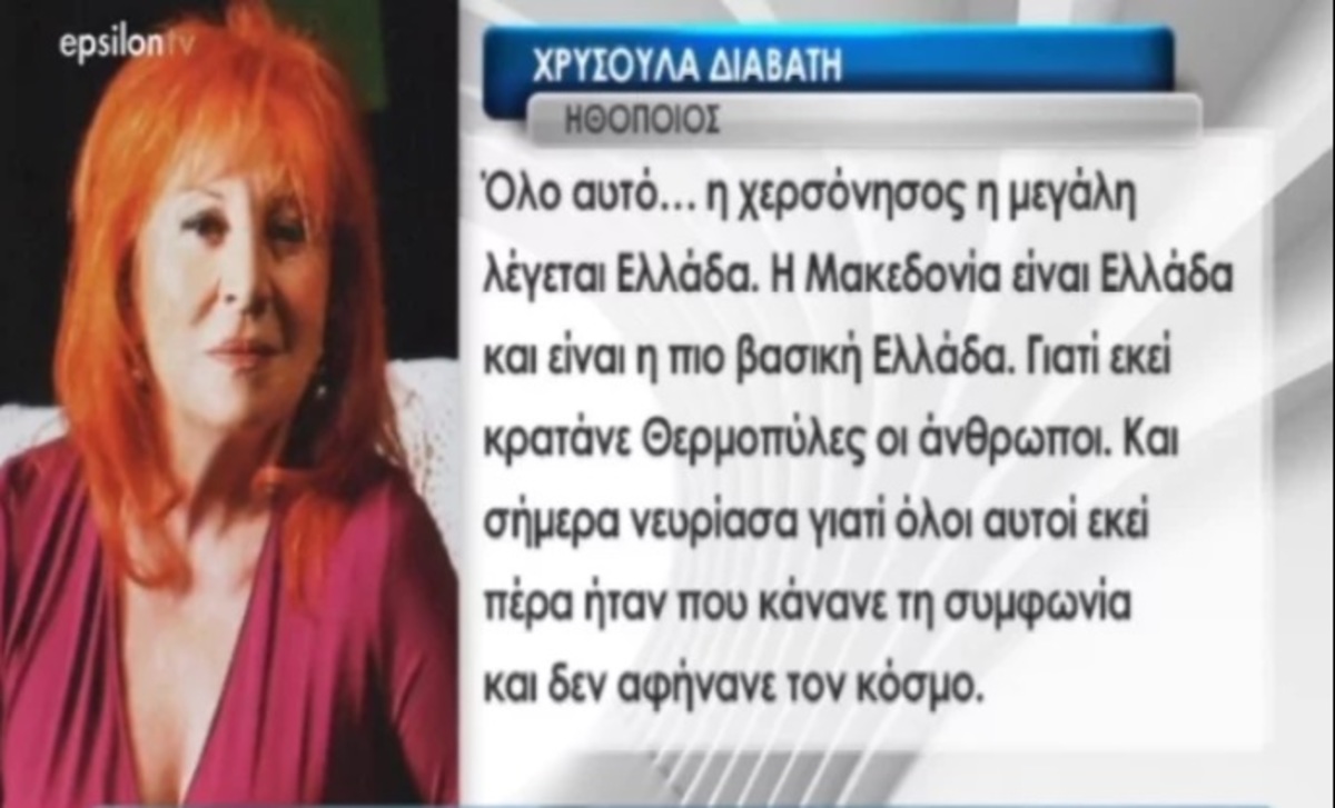 Tatiana Live: Γνωστοί καλλιτέχνες μιλούν για την υπογραφή της ιστορικής συμφωνίας για την ονομασία των Σκοπίων
