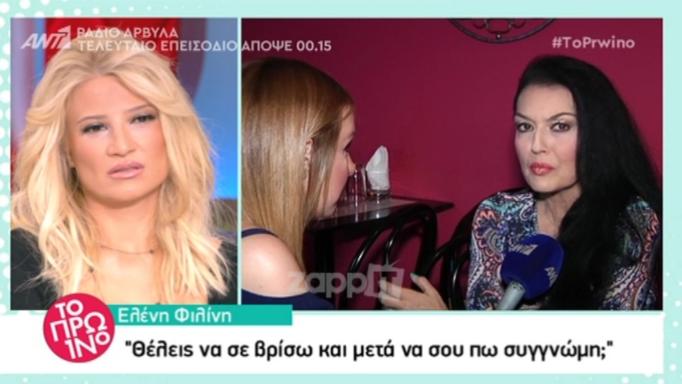 Ελένη Φιλίνη