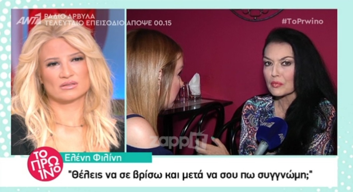 Ελένη Φιλίνη
