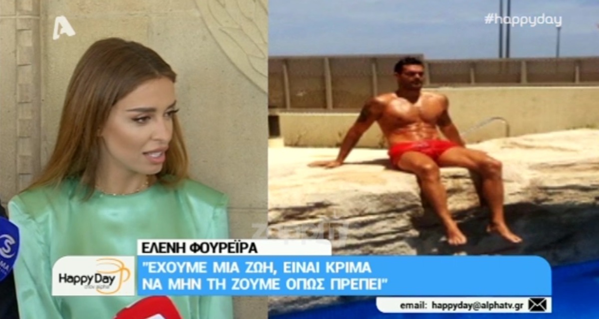 Ελένη Φουρέιρα