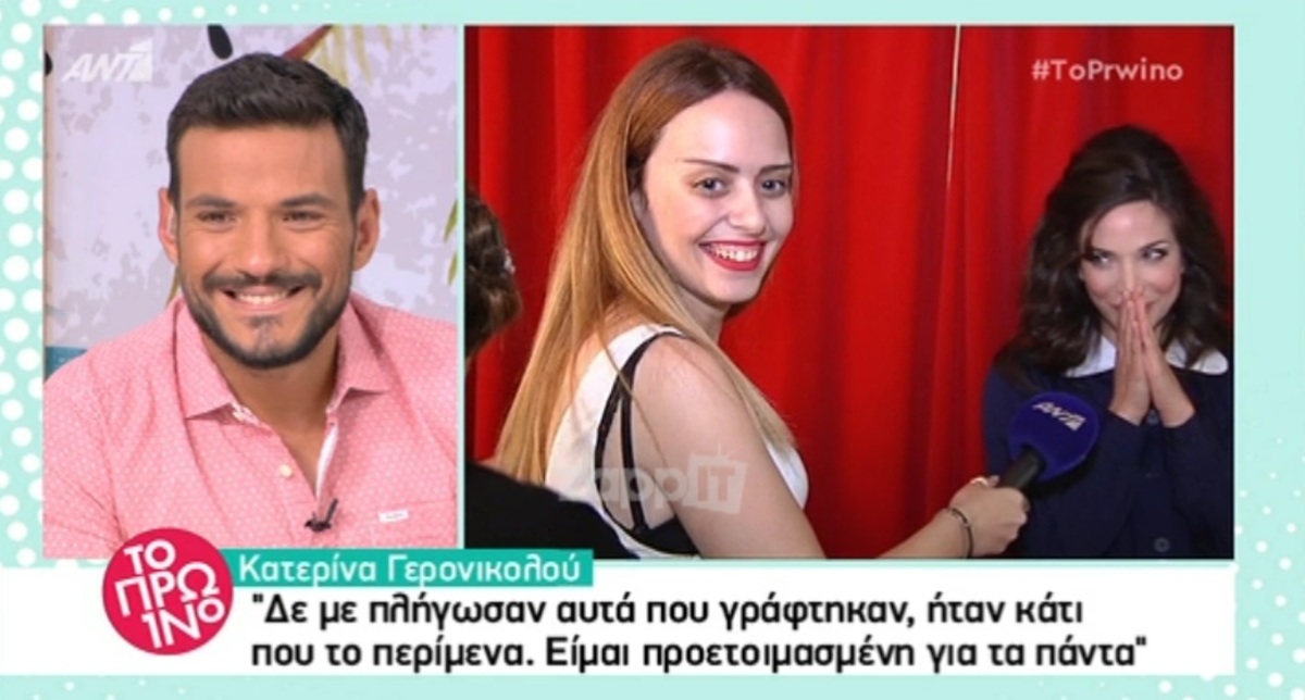 Κατερίνα Γερονικολού