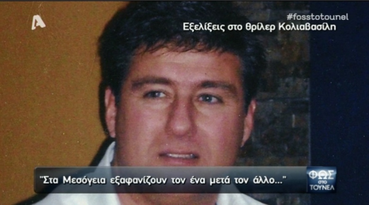 Κώστας Κολιαβασίλης