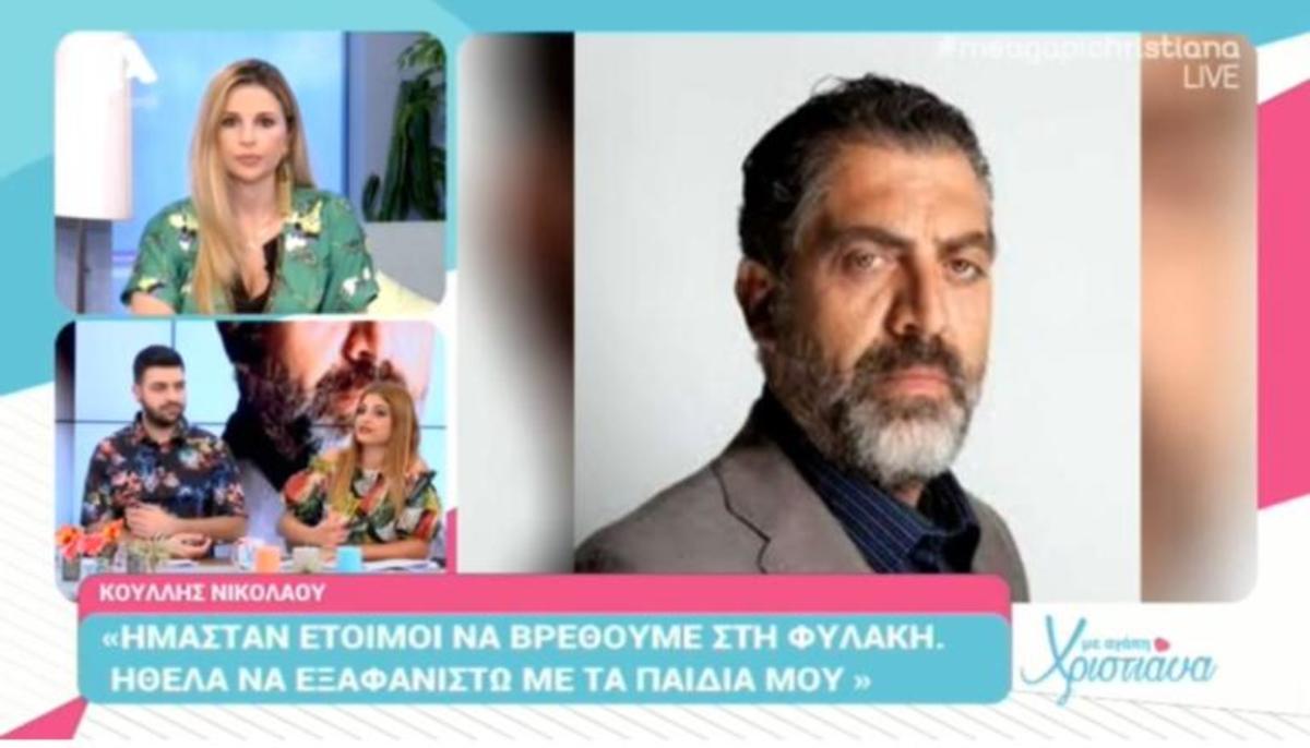 Κούλλης Νικολάου: Ήμασταν έτοιμοι να βρεθούμε στη φυλακή! [vid]