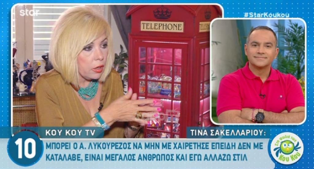 Τίνα Σακελλάριου