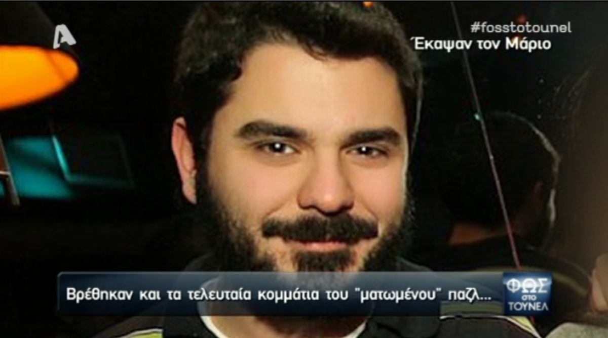 Μάριος Παπαγεωργίου