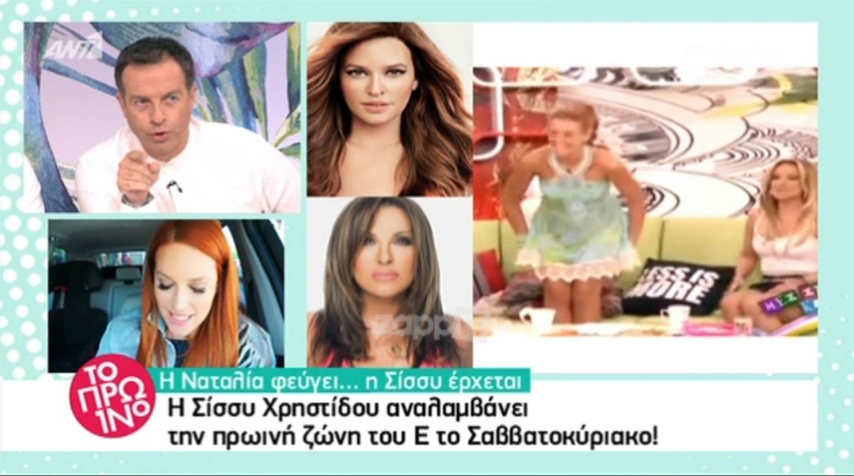 Σίσσυ Χρηστίδου