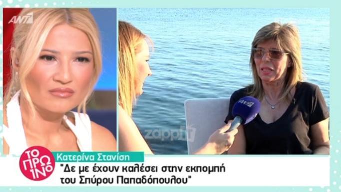 Κατερίνα Στανίση