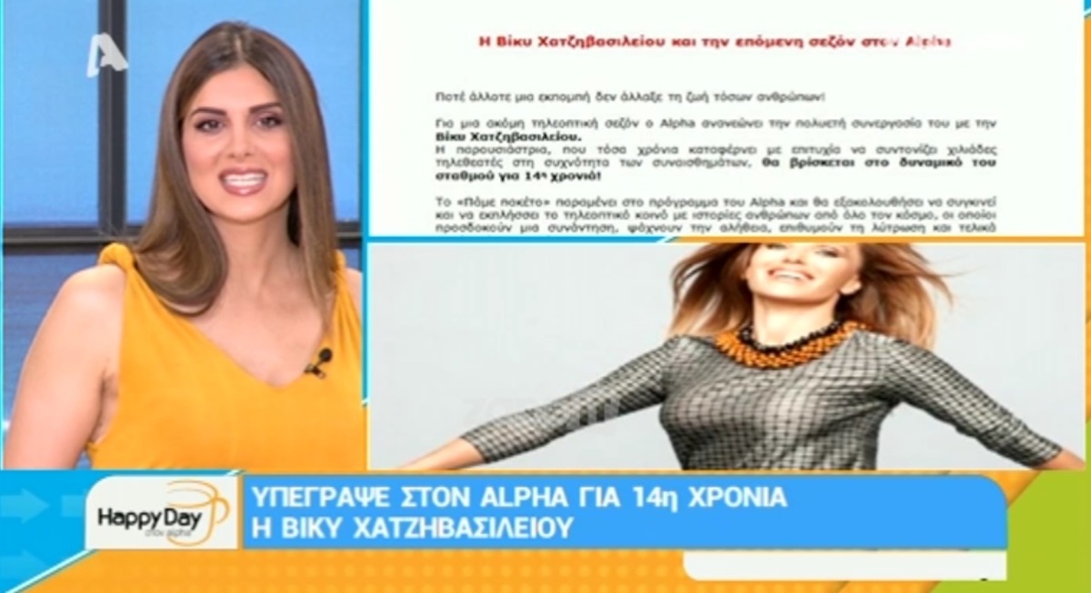 Βίκυ Χατζηβασιλείου
