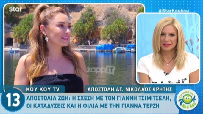 Αποστολία Ζώη