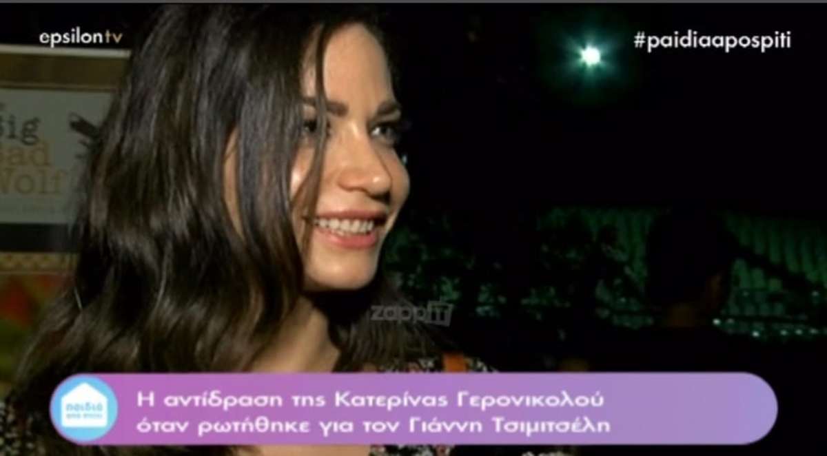 Κατερίνα Γερονικολού