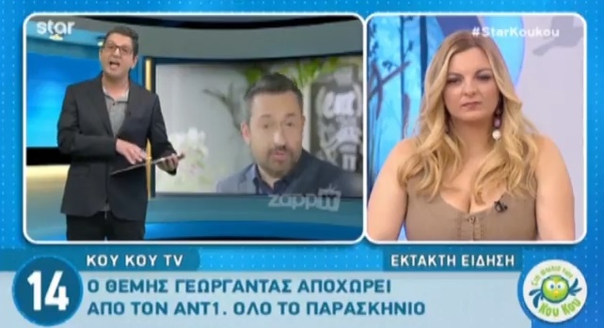 Θέμης Γεωργαντάς