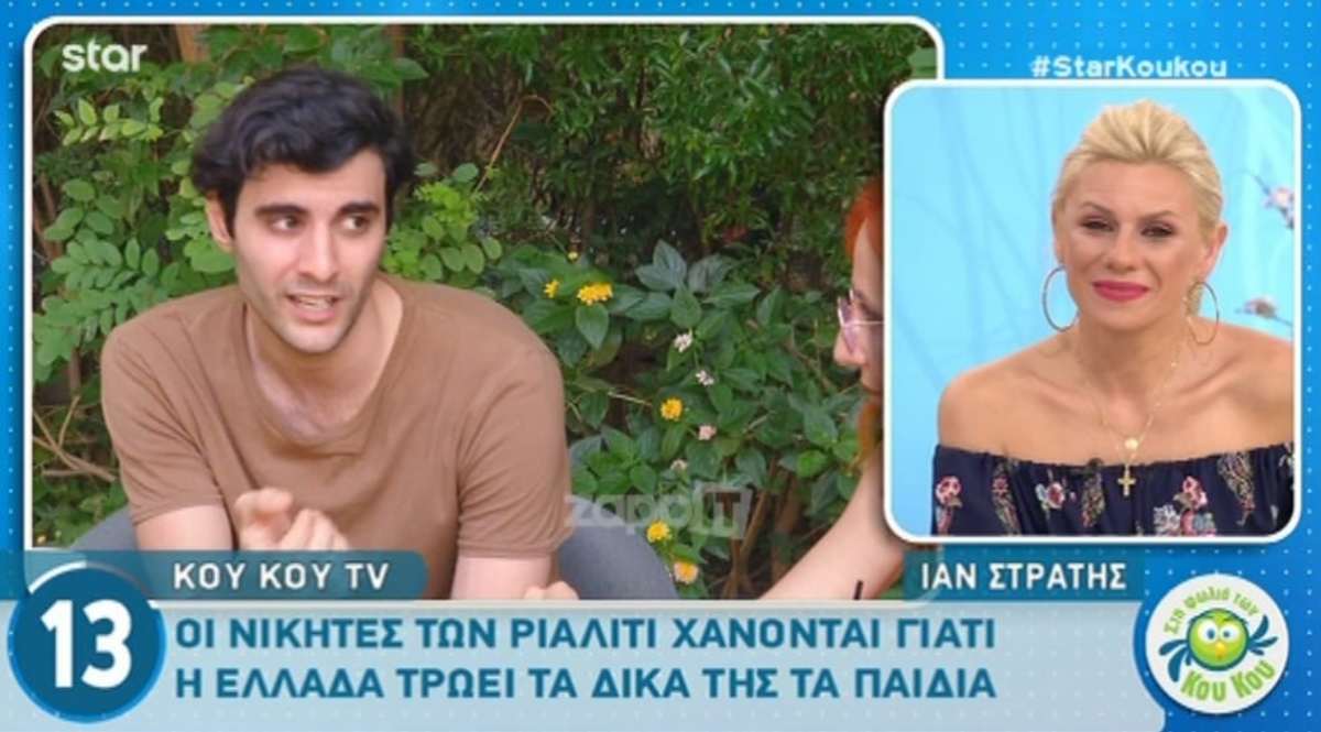 Ίαν Στρατής