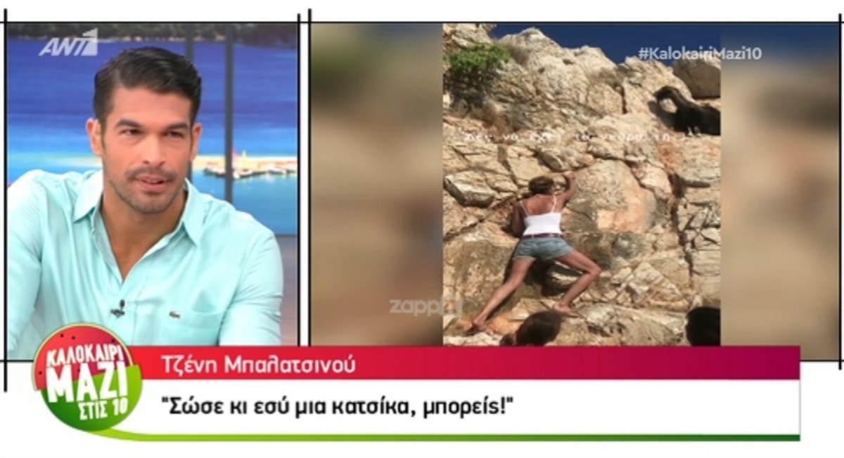 Τζένη Μπαλατσινού