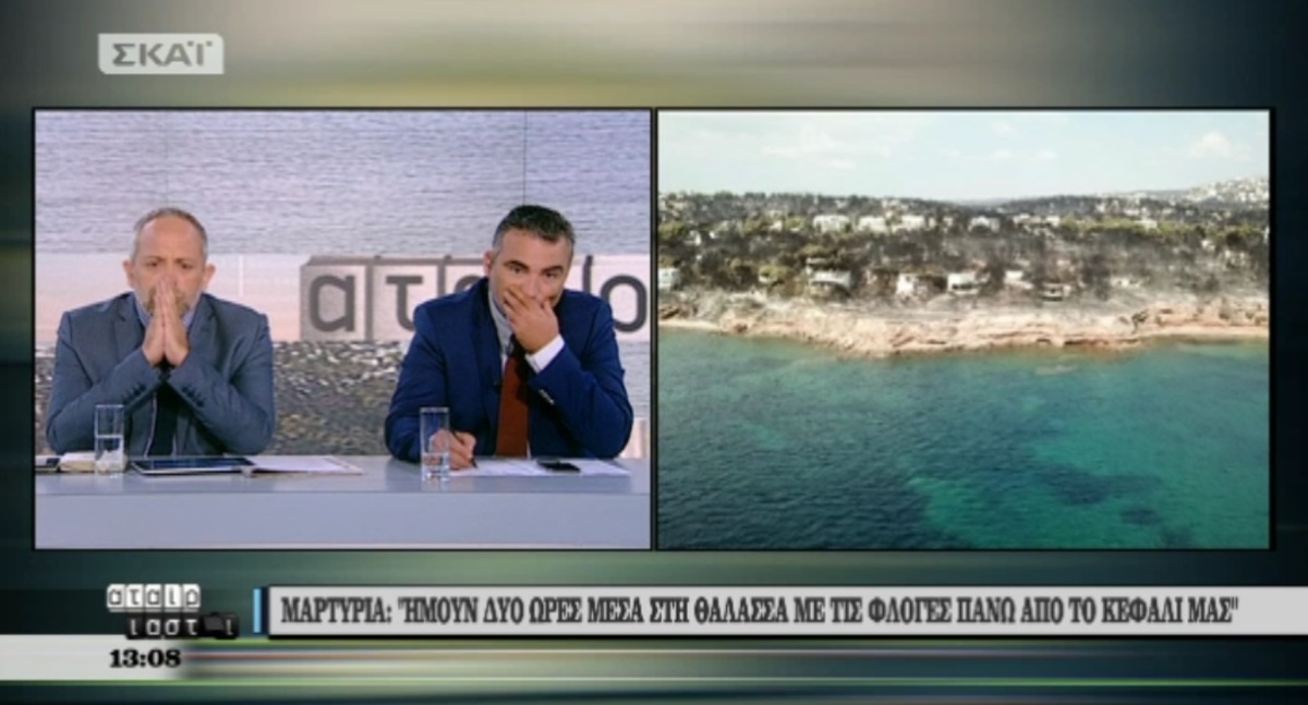 φωτιά