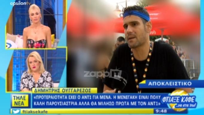 Δημήτρης Ουγγαρέζος