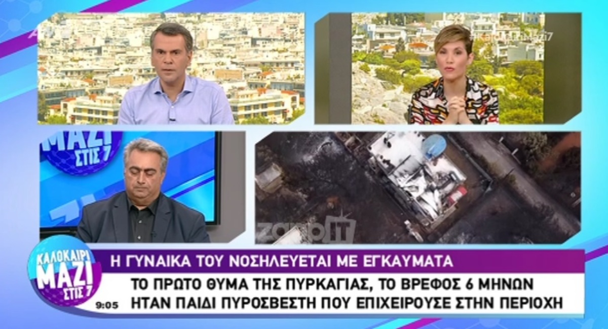 πυροσβέστης