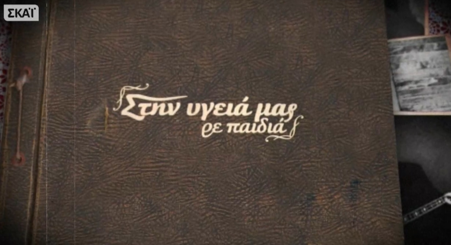 «Δεν ξέρω τι σκέφτεται ο Παπαδόπουλος. Μπορεί να μη θέλουν τσιγγάνους στην εκπομπή τους»