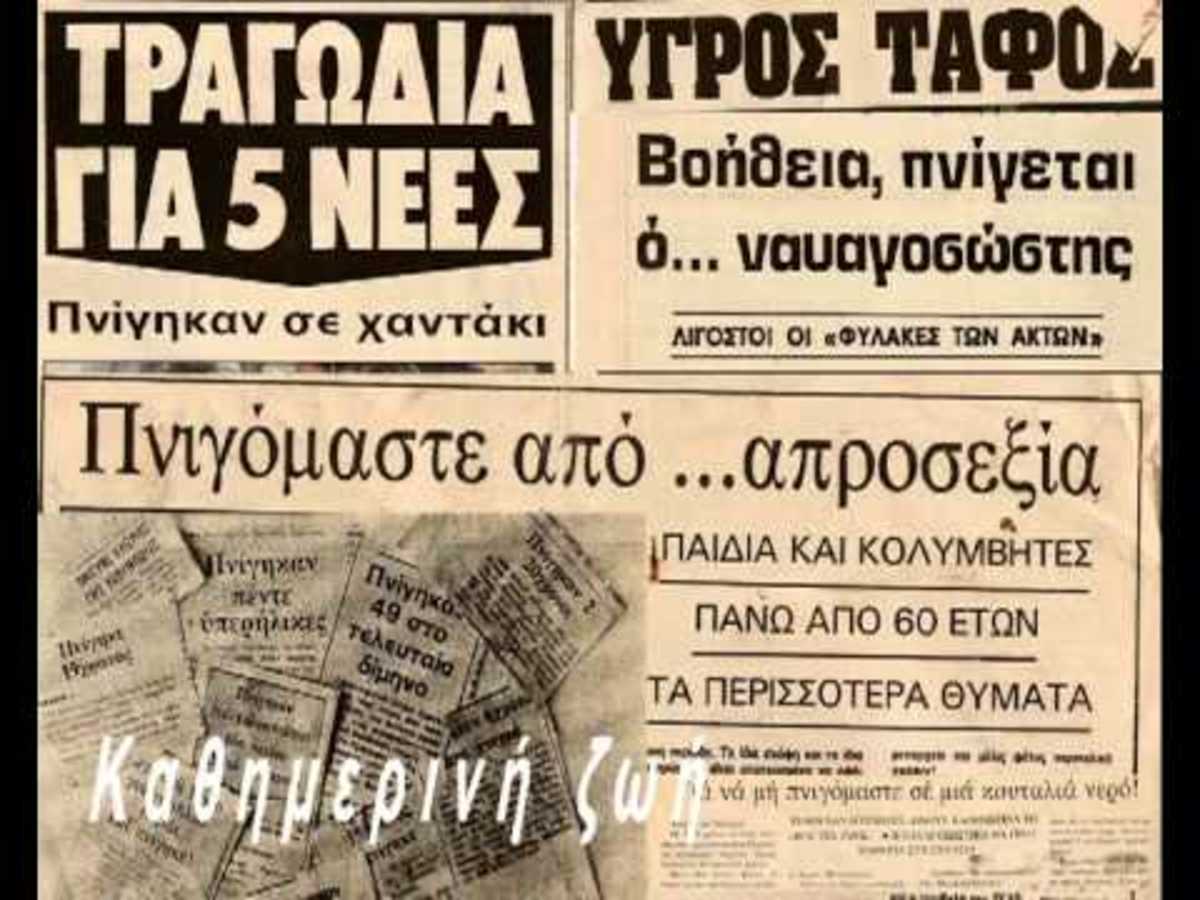 Στοιχεία του ΚΕΕΛΠΝΟ για τους πνιγμούς και βίντεο ευαισθητοποίησης