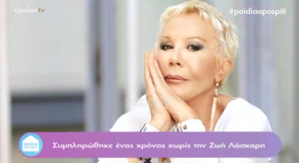 Ζωή Λάσκαρη