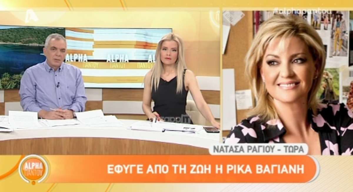 Νατάσα Ράγιου