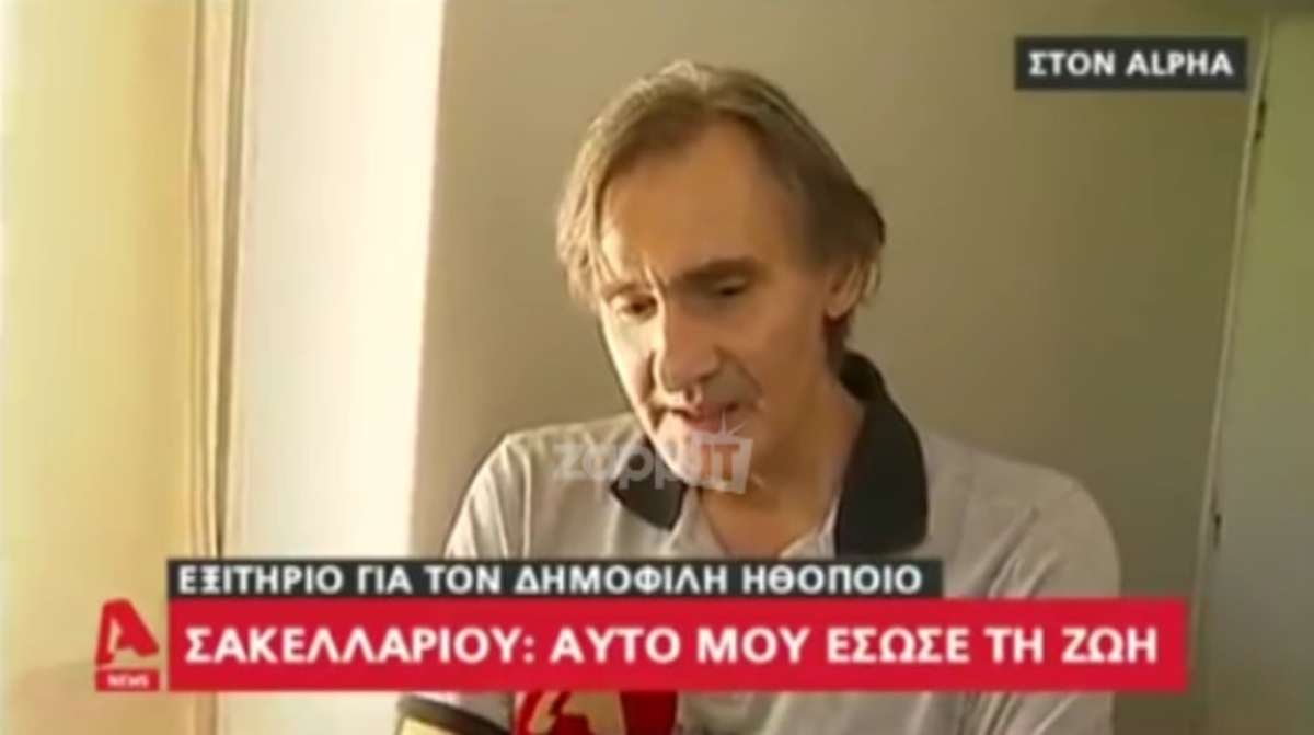 Άκης Σακελλαρίου