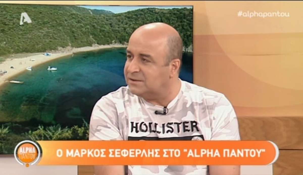 Μάρκος Σεφερλής