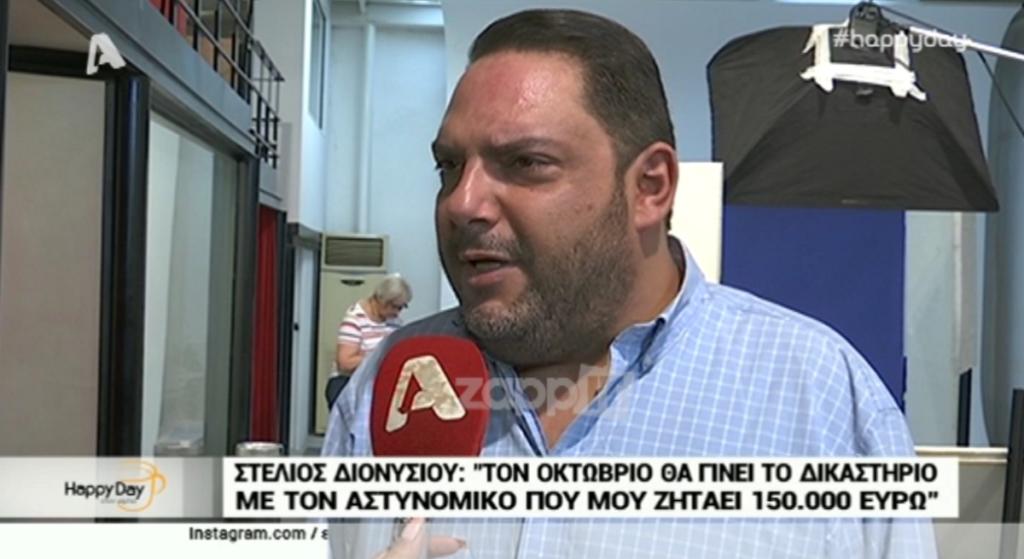 Στέλιος Διονυσίου