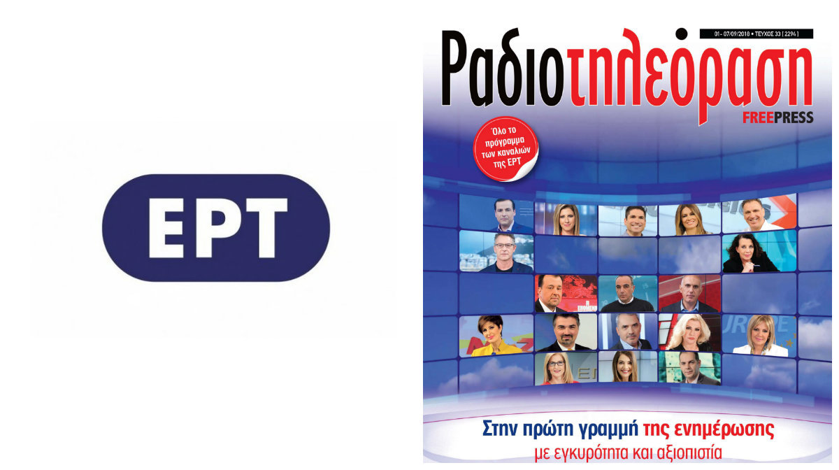 Ραδιοτηλεόραση