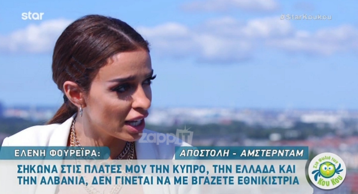 Ελένη Φουρέιρα