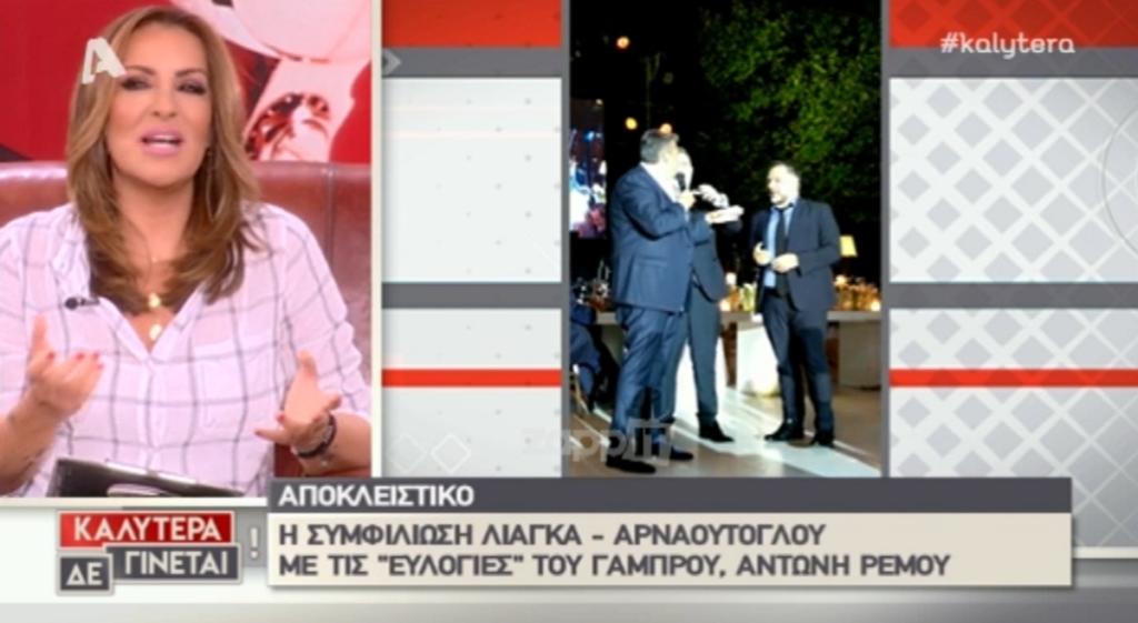 Αντώνης Ρέμος