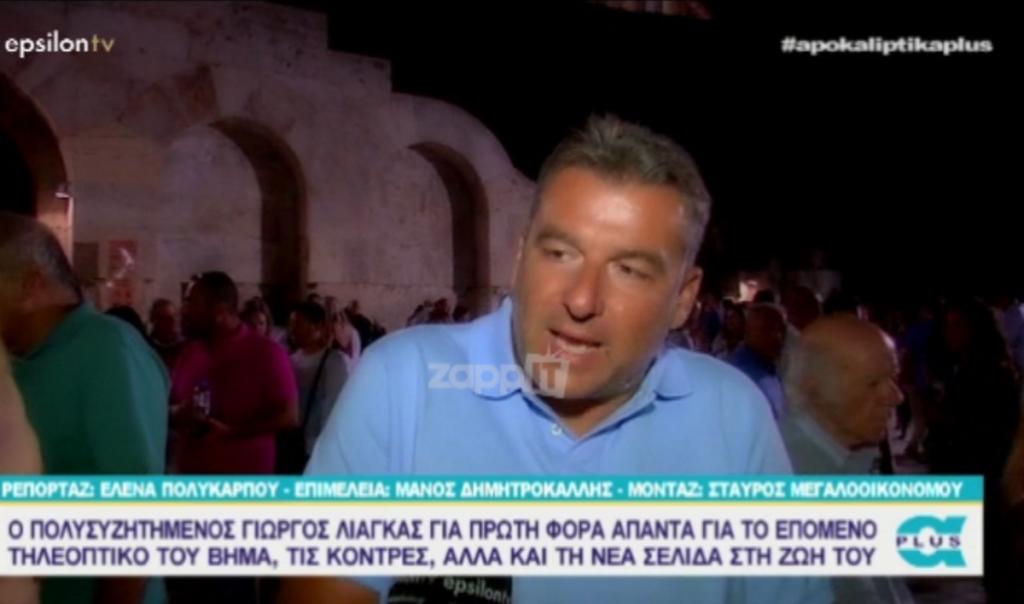 Γιώργος Λιάγκας