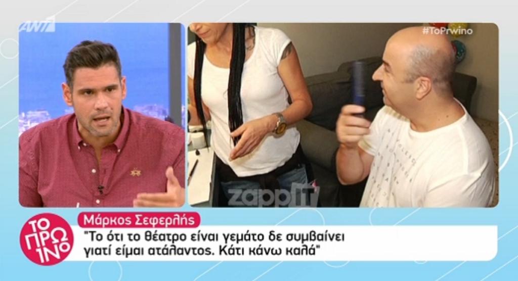 Μάρκος Σεφερλής