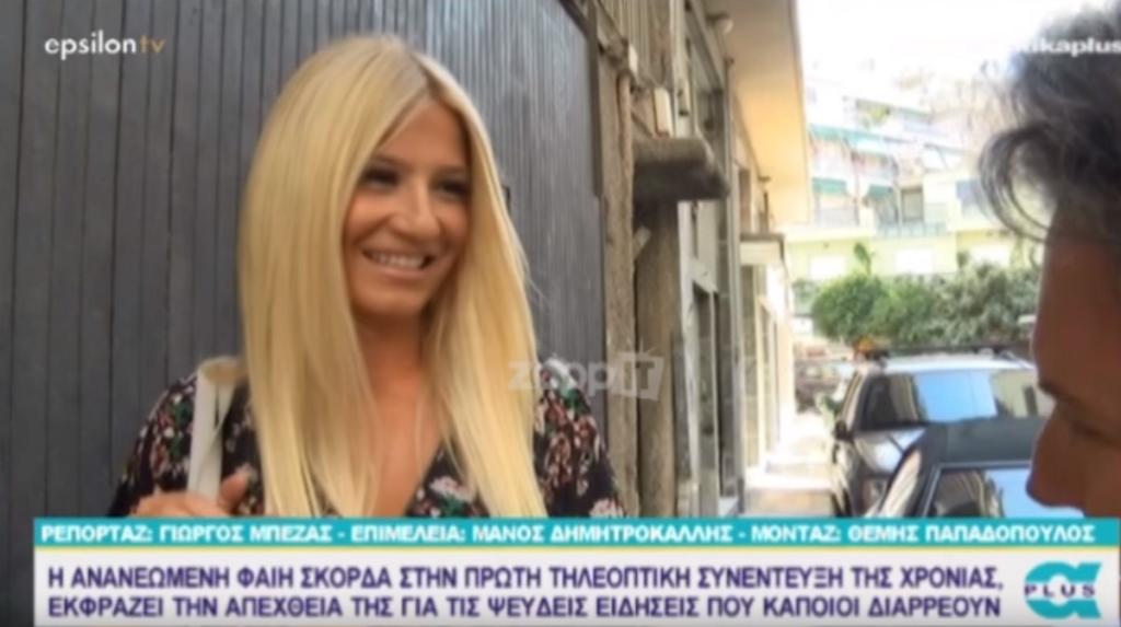 Φαίη Σκορδά