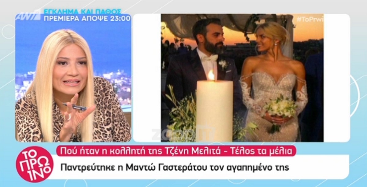 Μαντώ Γαστεράτου